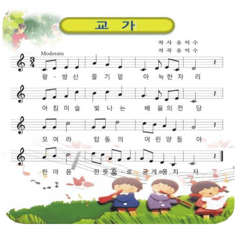 교가 사진