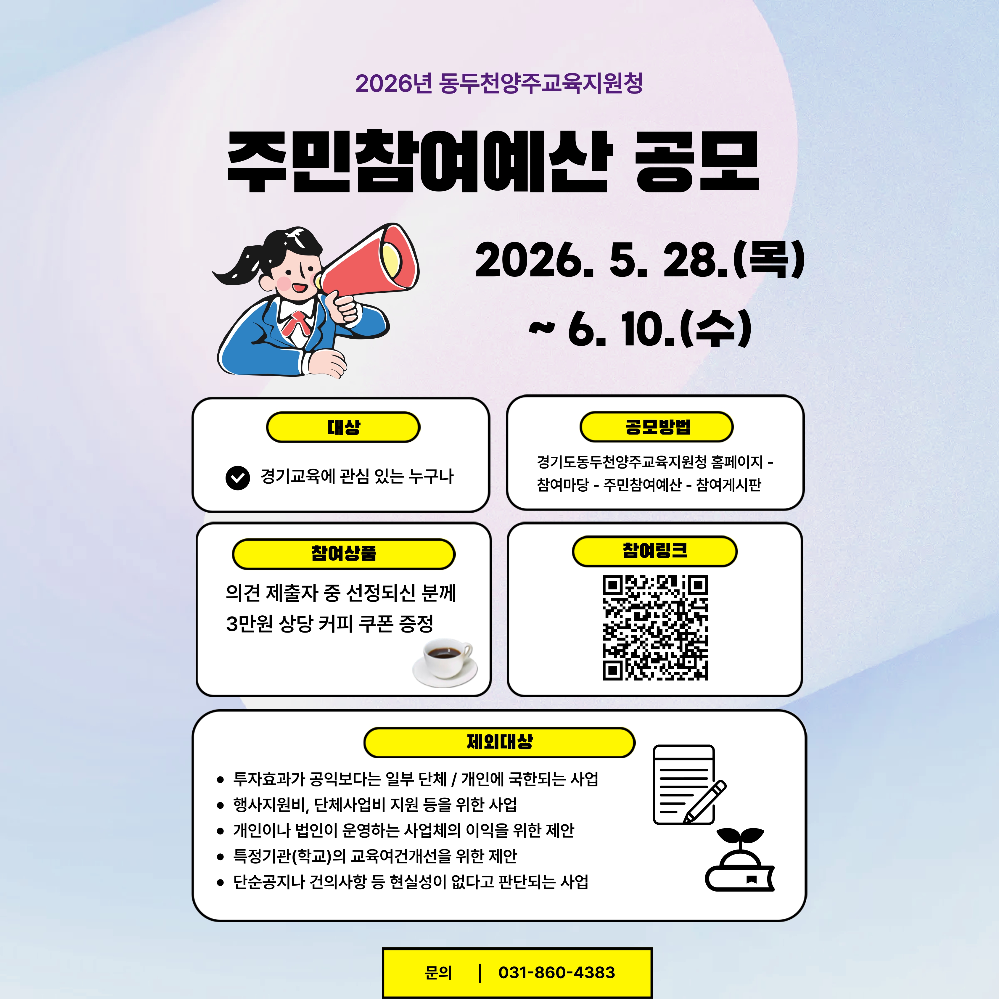 경기도동두천양주교육지원청 행정과_[붙임4] 홈페이지 팝업 배너.jpg